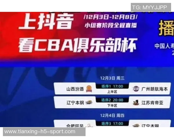 抖音单场模式直播CBA引发咪咕独播要求双方谈判陷入僵局